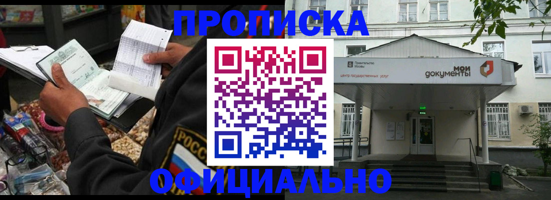 временная регистрация в квартире в Богородске