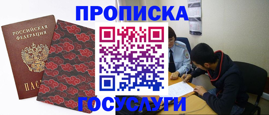 временная регистрация купить в Богородске