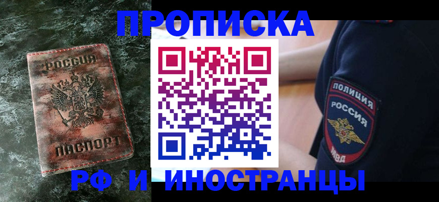 прописка для работы в Богородске