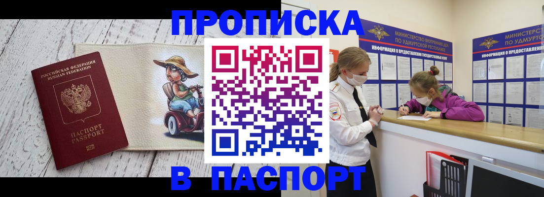 прописка ребенка в Богородске
